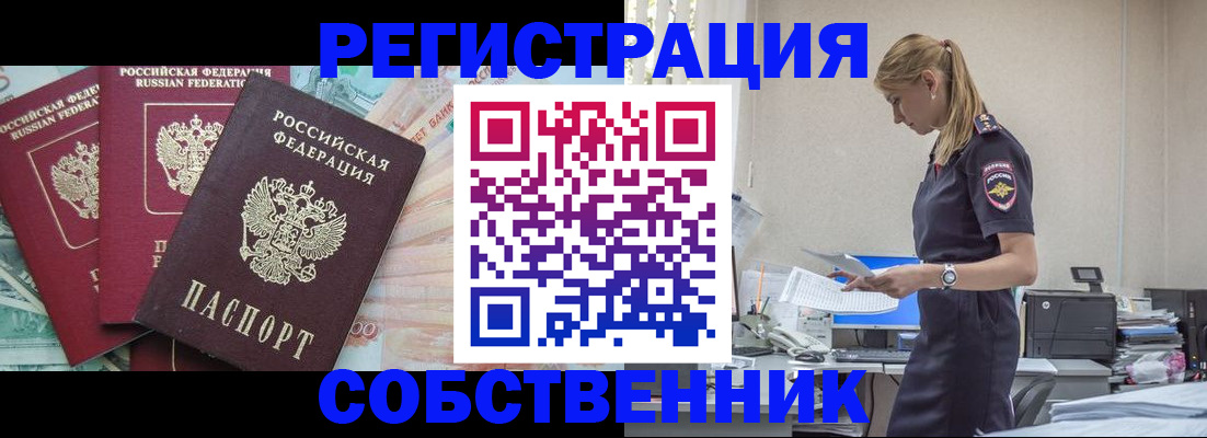 временная регистрация недорого в Краснодаре