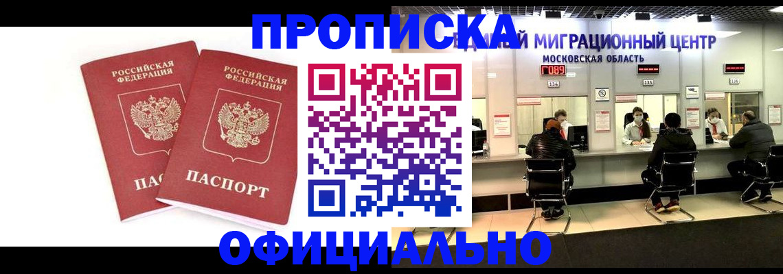 временная регистрация в Краснодаре