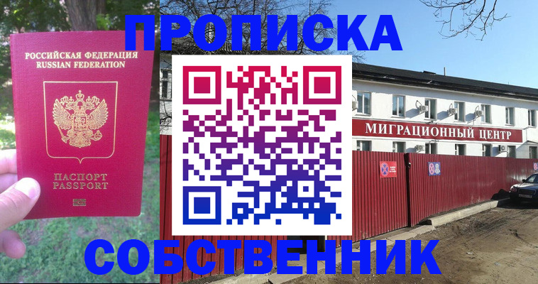 временная регистрация законно в Краснодаре