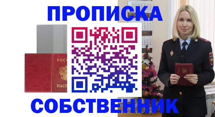 где прописаться в Краснодаре