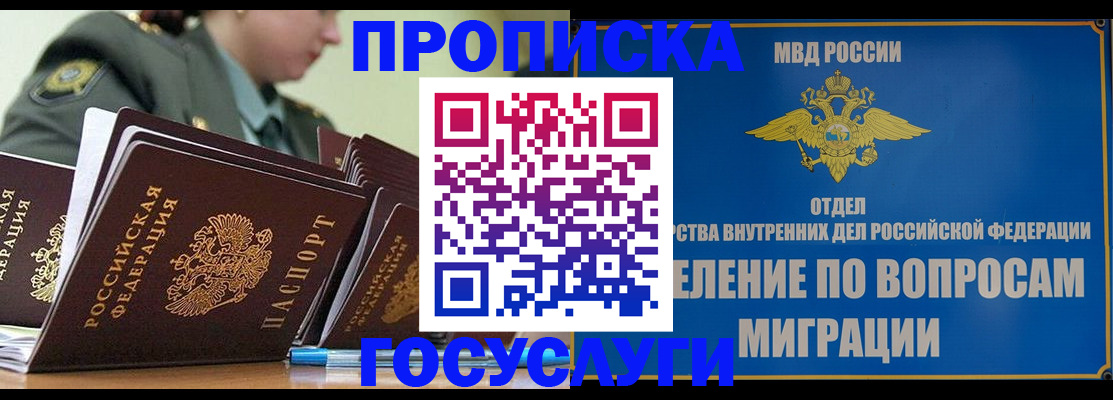 прописка в Краснодаре